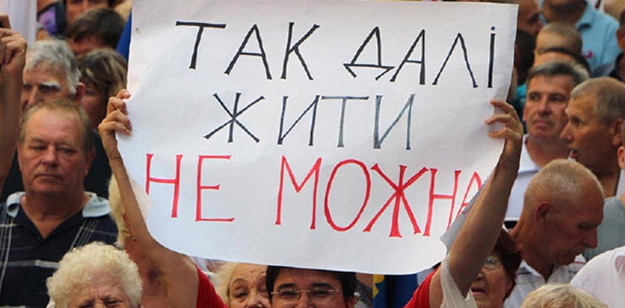 Так далі жити не можна